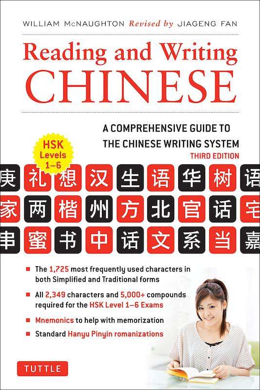 کتاب چینی Reading and Writing Chinese Third Edition, HSK All Levels (2,349 Chinese Characters and 5,000+ Compounds از فروشگاه کتاب سارانگ