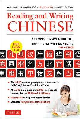 کتاب چینی Reading and Writing Chinese Third Edition, HSK All Levels (2,349 Chinese Characters and 5,000+ Compounds از فروشگاه کتاب سارانگ