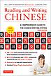 کتاب چینی Reading and Writing Chinese Third Edition, HSK All Levels (2,349 Chinese Characters and 5,000+ Compounds از فروشگاه کتاب سارانگ