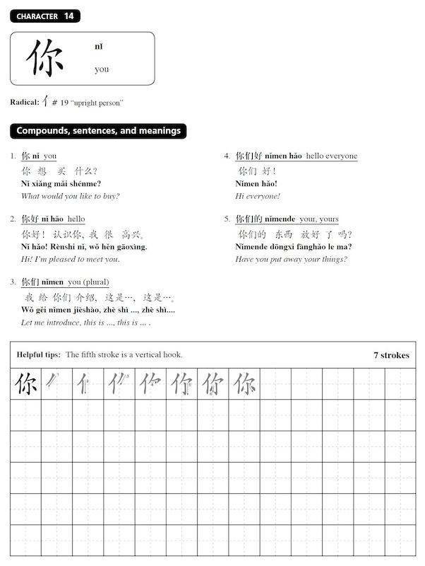 کتاب 250 کارکتر چینی جلد اول 250 Essential Chinese Characters Volume 1 از فروشگاه کتاب سارانگ