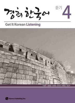 کتاب تمرین مهارت شنیداری کره ای کیونگی 4 Get It Korean Listening 4 Kyunghee Hangugeo از فروشگاه کتاب سارانگ
