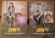 فیلم نامه سریال یک ادیسه کره ای A Korean Odyssey Hwayugi از فروشگاه کتاب سارانگ