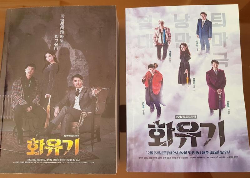 فیلم نامه سریال یک ادیسه کره ای A Korean Odyssey Hwayugi از فروشگاه کتاب سارانگ