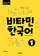 دانلود پی دی اف کتاب کره ای ویتامین یک VITAMIN KOREAN 1 EBOOK
