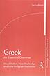 خرید کتاب یونانی Greek An Essential Grammar 