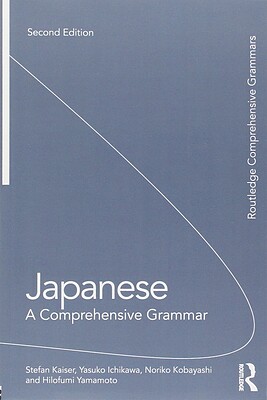 خرید کتاب گرامر کامل ژاپنی Japanese A Comprehensive Grammar