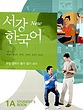 کتاب آموزش کره ای سوگانگ یک آ SOGANG KOREAN 1A از فروشگاه کتاب سارانگ