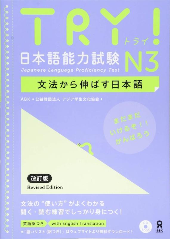  کتاب آزمون JLPT  ژاپنی Try N3 Japanese Language Proficiency Test 