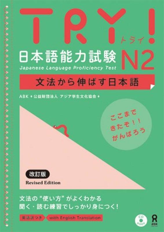  کتاب آزمون JLPT  ژاپنی Try N2 Japanese Language Proficiency Test