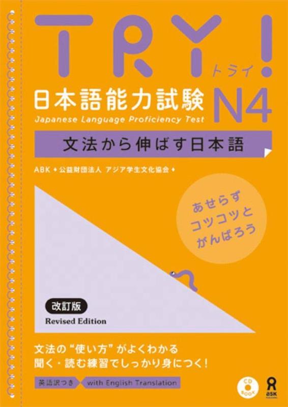  کتاب آزمون JLPT  ژاپنی Try N4 Japanese Language Proficiency Test