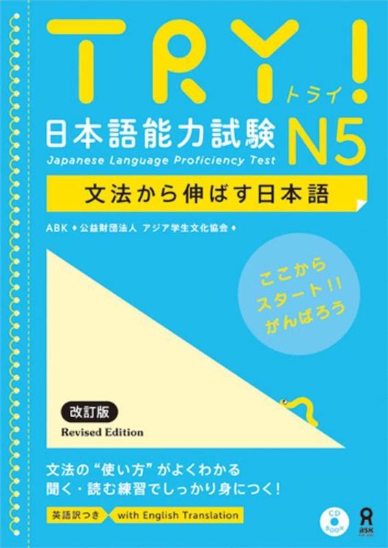  کتاب آزمون JLPT  ژاپنی Try N5 Japanese Language Proficiency Test