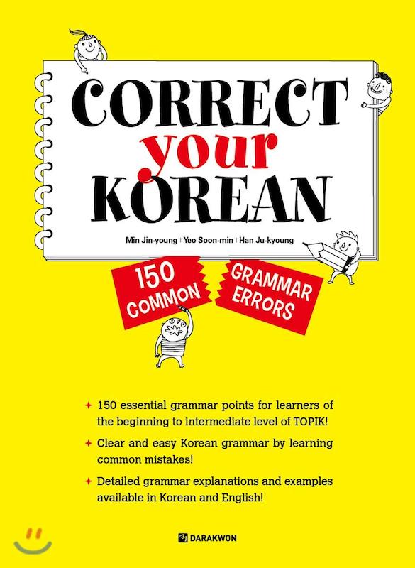 کتاب کره ای خود را اصلاح کنید Correct Your Korean – 150 Common Grammar Errors از فروشگاه کتاب سارانگ