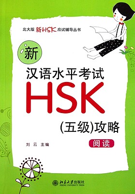 کتاب ریدینگ آزمون HSK 5 چینی New HSK Preparations Level 5 Reading از فروشگاه کتاب سارانگ