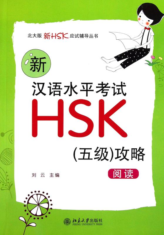 کتاب ریدینگ آزمون HSK 5 چینی New HSK Preparations Level 5 Reading از فروشگاه کتاب سارانگ