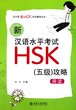 کتاب ریدینگ آزمون HSK 5 چینی New HSK Preparations Level 5 Reading از فروشگاه کتاب سارانگ
