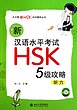 کتاب لیسنینگ آزمون HSK 5 چینی New HSK Preparations Level 5 Listening از فروشگاه کتاب سارانگ