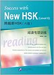 کتاب ریدینگ آزمون HSK 6 چینی Success with New HSK Level 6 Simulated Reading Tests از فروشگاه کتاب سارانگ از فروشگاه کتاب سارانگ