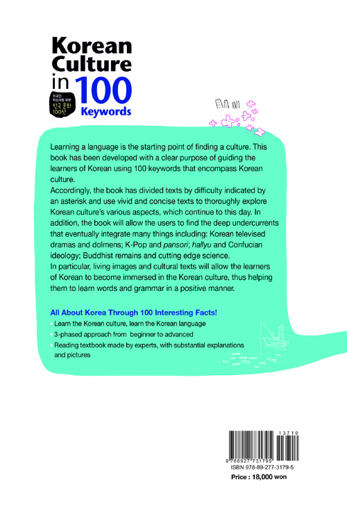 کتاب 100 فرهنگ کره ای Korean Culture in 100 Keywords از فروشگاه کتاب سارانگ