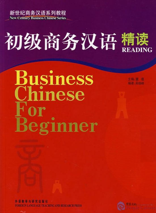 خرید کتاب تجارت چینی Business Chinese For Beginner Reading از فروشگاه کتاب سارانگ