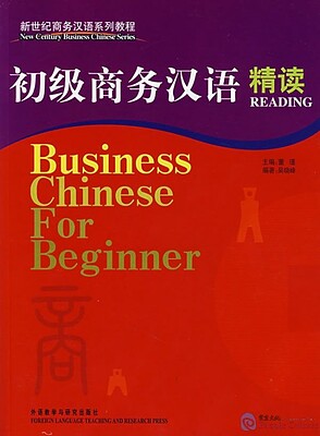 خرید کتاب تجارت چینی Business Chinese For Beginner Reading از فروشگاه کتاب سارانگ