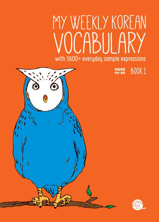 آموزش لغات کتاب کره ای  My Weekly Korean Vocabulary Book 1 به فارسی درس 3 و 4