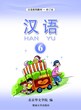 کتاب آموزش چینی برای کودکان جلد شش 汉语 6 از فروشگاه کتاب سارانگ
