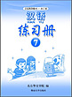 کتاب آموزش چینی برای کودکان جلد هفت 汉语 7 از فروشگاه کتاب سارانگ