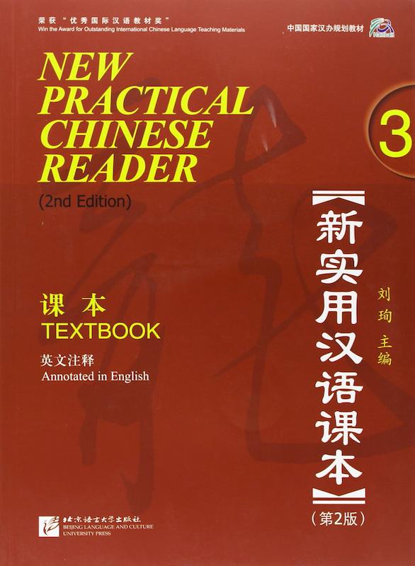 کتاب چینی نیوپرکتیکال چاینیز ورژن دوم New Practical Chinese Reader 3 Textbook 2nd از فروشگاه کتاب سارانگ
