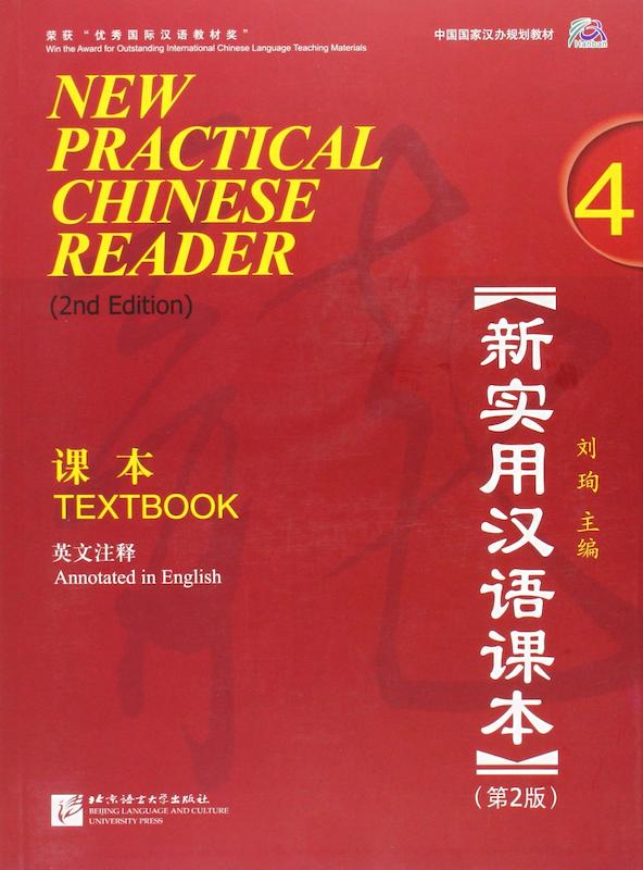 کتاب چینی نیوپرکتیکال چاینیز ورژن دوم New Practical Chinese Reader 4 Textbook 2nd از فروشگاه کتاب سارانگ
