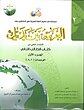 کتاب عربی العربیه بین یدیک 2 Al Arabiya Baynah Yadayk - Arabic at Your hand از فروشگاه کتاب سارانگ