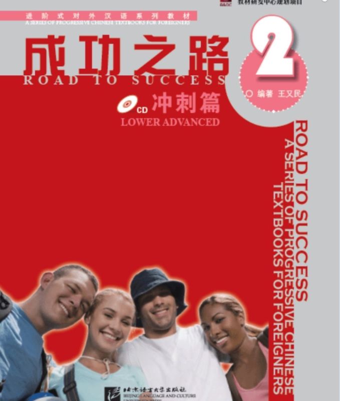 خرید کتاب زبان چینی راه موفقیت Road to Success Chinese Lower Advanced 2