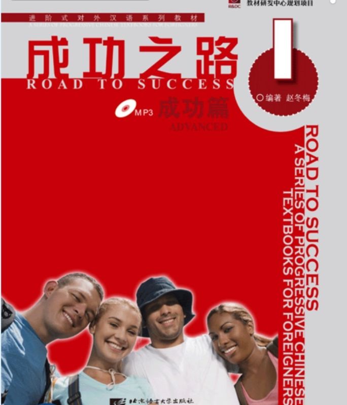 خرید کتاب زبان چینی راه موفقیت Road to Success Chinese Advanced 1