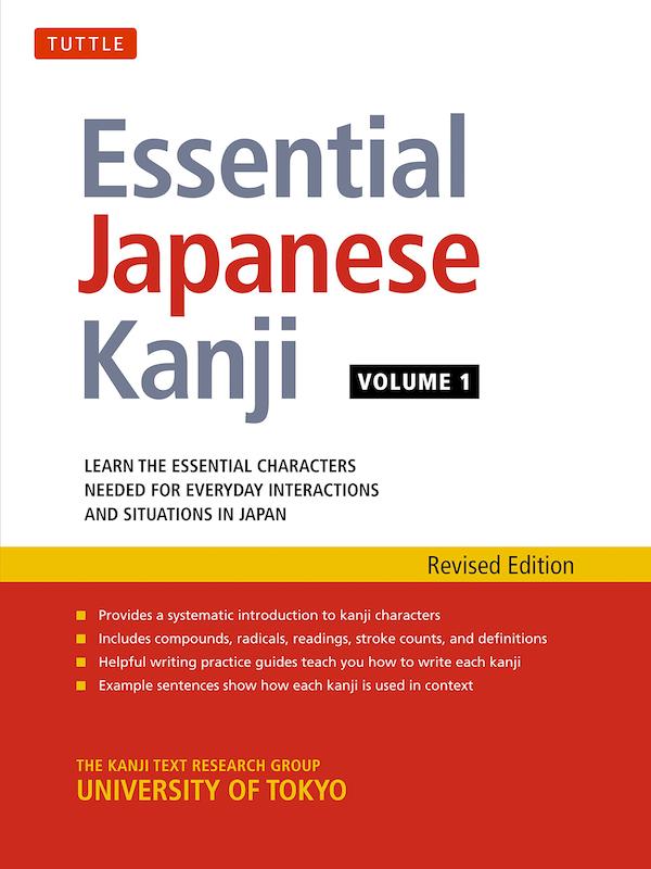 کتاب آموزش خط کانجی ژاپنی Essential Japanese Kanji Volume 1