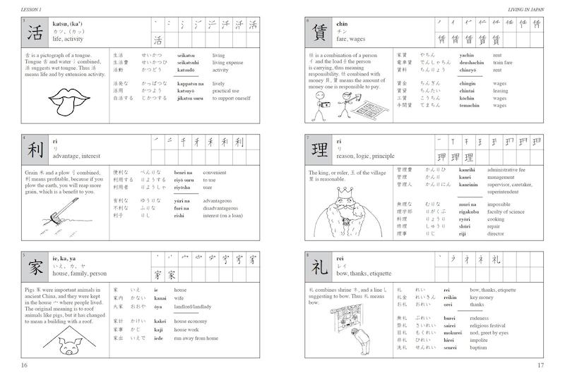 کتاب آموزش خط کانجی ژاپنی Essential Japanese Kanji Volume 2