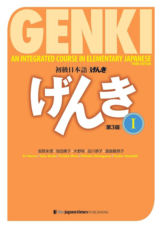 دانلود pdf کتاب ژاپنی گنکی یک (ورژن جدید 2020) Genki 1 Third Edition از فروشگاه کتاب سارانگ