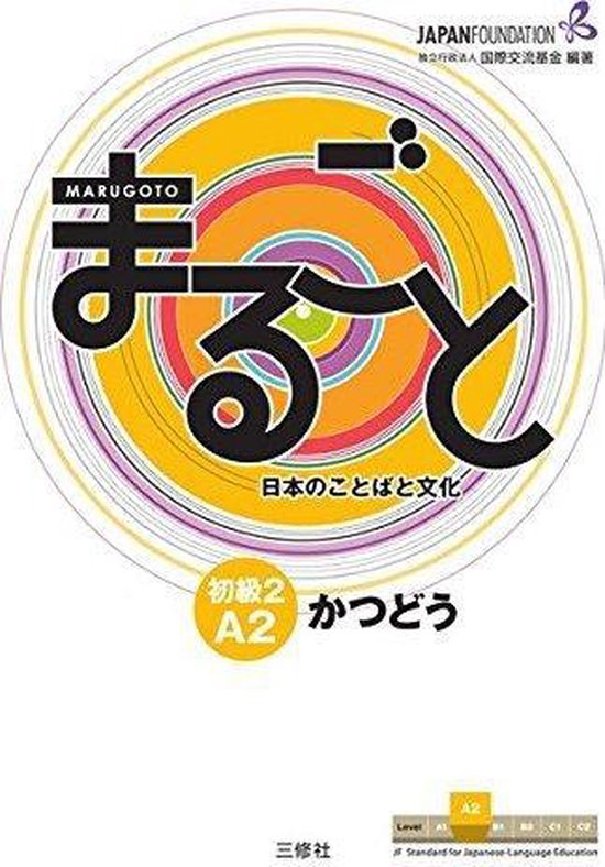 کتاب ژاپنی ماروگوتو کاتسودو سطح سوم Marugoto Elementary 2 A2 Katsudoo (پیشنهاد ویژه) از فروشگاه کتاب سارانگ