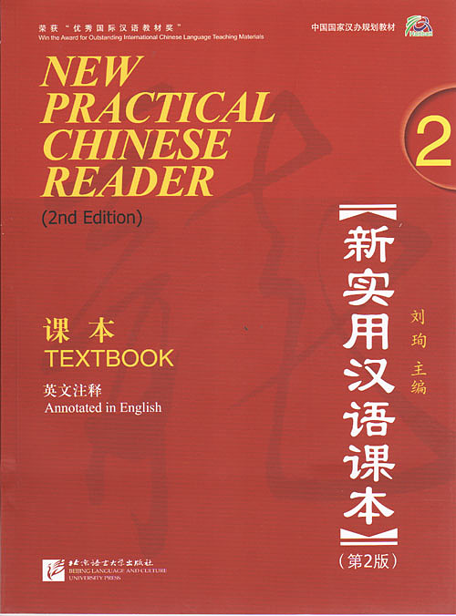 کتاب چینی نیوپرکتیکال چاینیز جلد دوم ورژن دوم New Practical Chinese Reader 2 Textbook 2nd از فروشگاه کتاب سارانگ