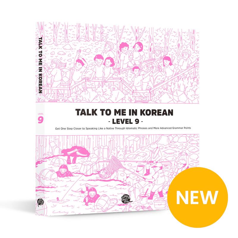 کتاب آموزش کره ای جلد نه Talk To Me In Korean Level 9 ( پیشنهاد ویژه ) از فروشگاه کتاب سارانگ