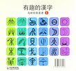 کتاب آموزش خنزه چینی Fun With Chinese Characters 1 فان ویت چاینیز از فروشگاه کتاب سارانگ