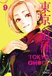 خرید مانگا توکیو غول 9 زبان انگلیسی Tokyo Ghoul Vol 9 از فروشگاه کتاب سارانگ