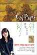 خرید رمان کره ای 채식주의자 از نویسنده کره ای 한강 از فروشگاه کتاب سارانگ