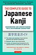 کتاب آموزش خط کانجی ژاپنی The Complete Guide to Japanese Kanji