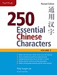 کتاب 250 کارکتر چینی جلد دوم 250 Essential Chinese Characters Volume 2 از فروشگاه کتاب سارانگ