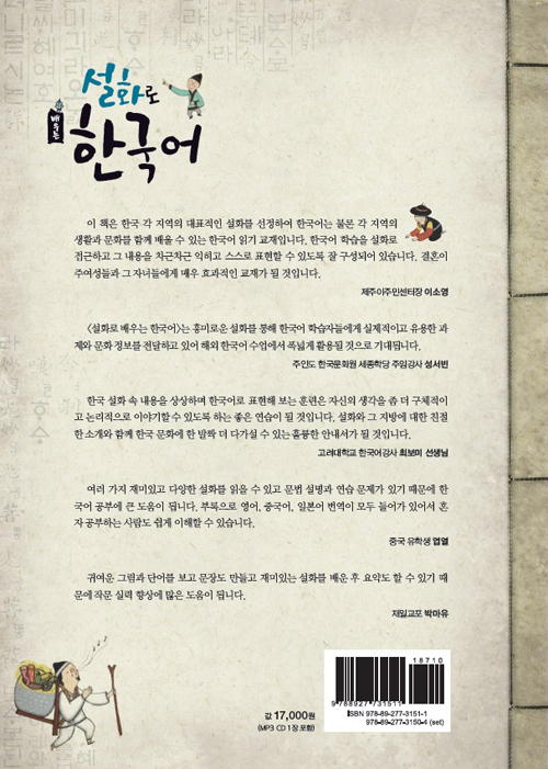 کتاب آموزش کره ای با داستان های عامیانه Learning Korean Through Folk Tales 설화로 배우는 한국어 از فروشگاه کتاب سارانگ