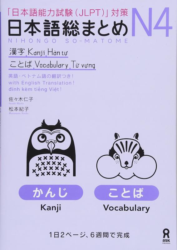  کتاب آموزش کانجی و لغات سطح N4 ژاپنی Nihongo So matome JLPT N4 Kanji and Words