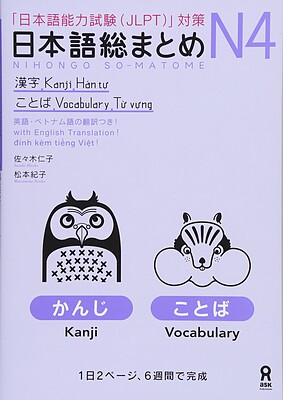  کتاب آموزش کانجی و لغات سطح N4 ژاپنی Nihongo So matome JLPT N4 Kanji and Words
