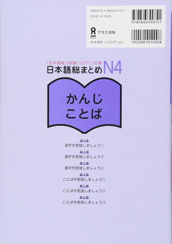  کتاب آموزش کانجی و لغات سطح N4 ژاپنی Nihongo So matome JLPT N4 Kanji and Words
