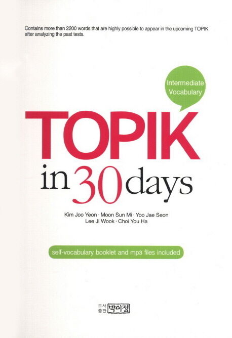 کتاب کره ای تاپیک در سی روز TOPIK in 30 days