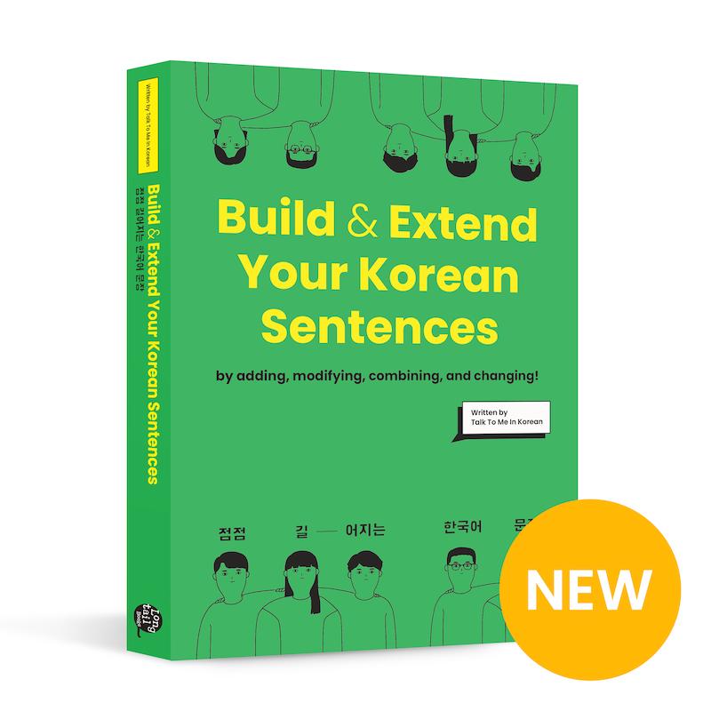 کتاب آموزش جمله سازی کره ای Build and Extend Your Korean Sentences از فروشگاه کتاب سارانگ