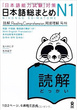 کتاب آموزش ریدینگ سطح N1 ژاپنی Nihongo Sou matome JLPT N1 Reading Comprehension